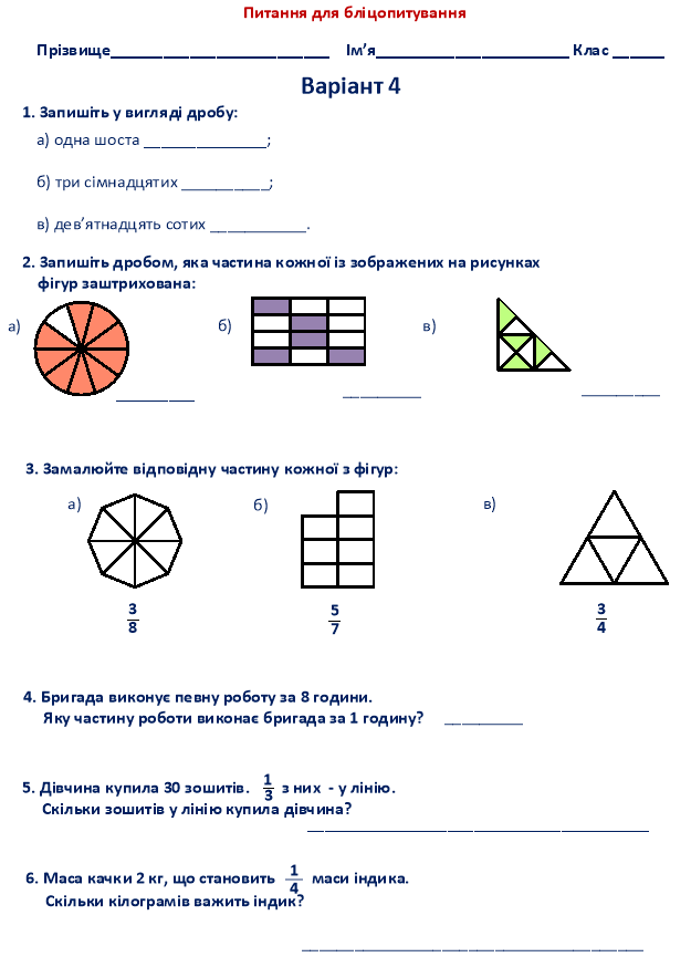 Виконайте на домашнє завдання