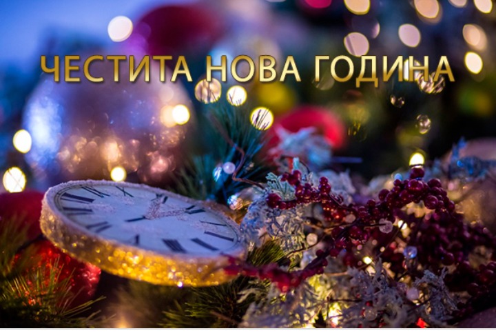 Нова година by Nadq Mineva - Ourboox.com