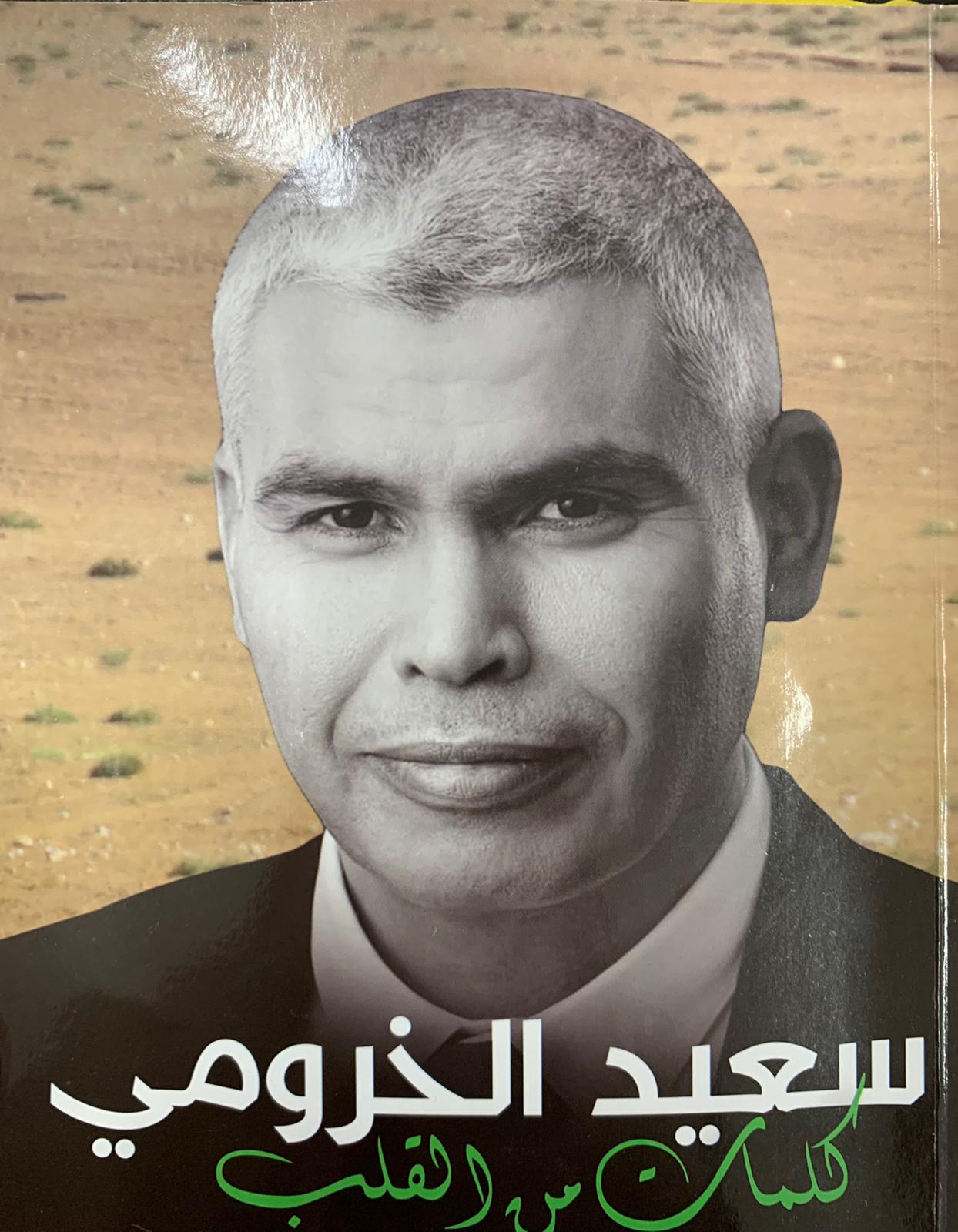 سعيد الخرومي by Mohamed Abohmed - Ourboox.com