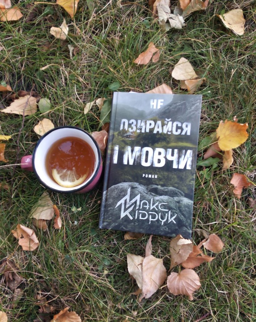 “Не озирайся і мовчи” by Veronika Dvigulina - Ourboox.com