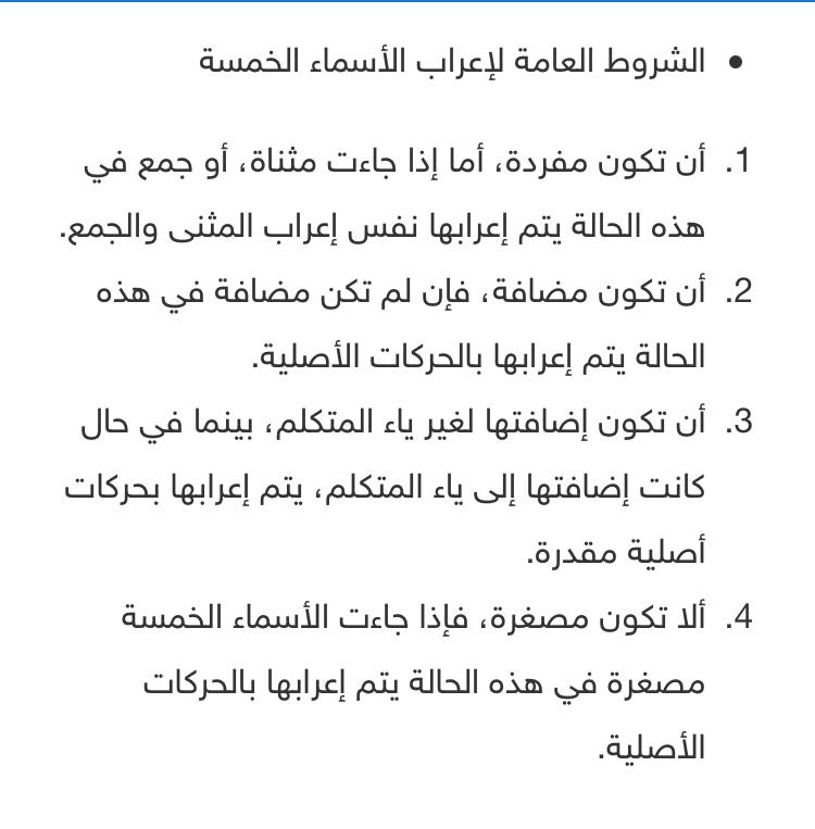 الاسماء الخمسة by צפורה זידאן - Ourboox.com