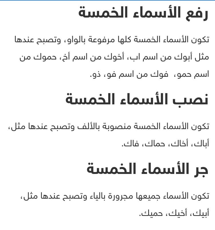 الاسماء الخمسة by צפורה זידאן - Ourboox.com