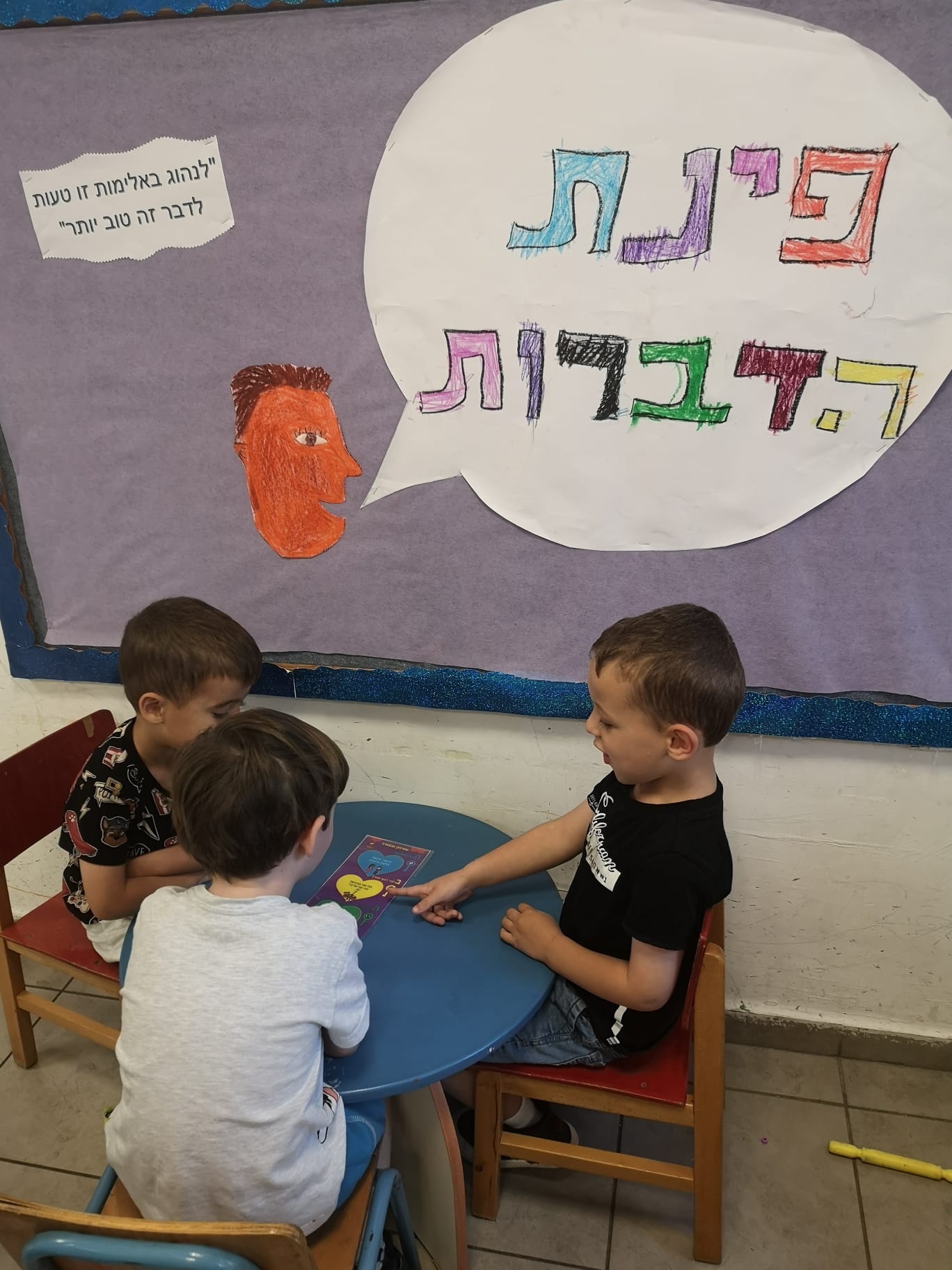 תקשורת לא אלימה בגן תומר by inbal lis - Illustrated by ענבל ליס - Ourboox.com