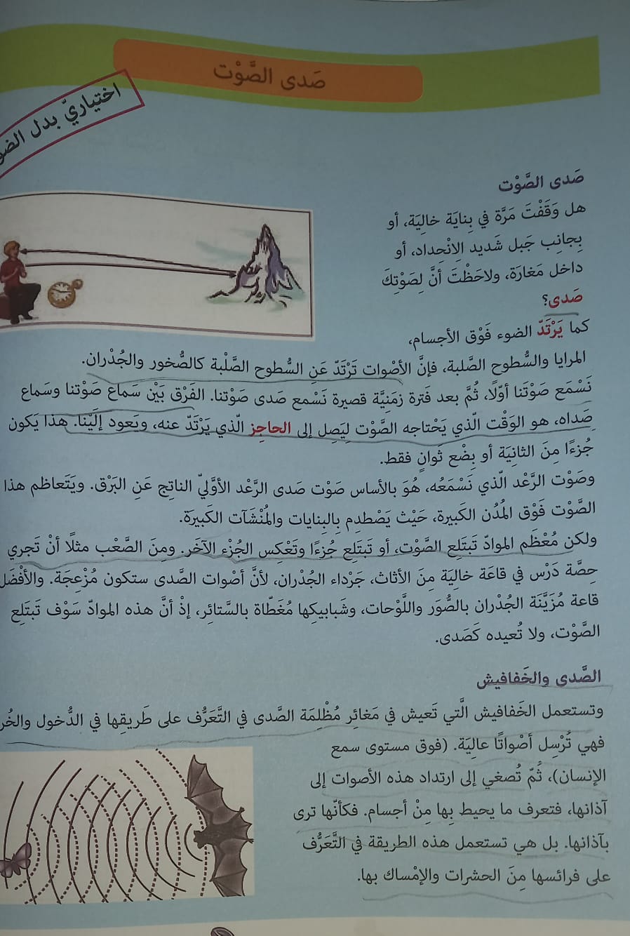 أهميه الضوء في حياة الكائنات الحية by rafat barkat - Ourboox.com