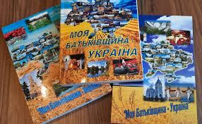 «Моя Батьківщина – це вся Україна» by tatiana - Ourboox.com