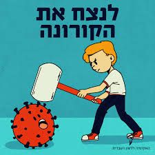 מערכת החינוך בשגרת הקרונה by myasen rayan - Illustrated by cover - Ourboox.com