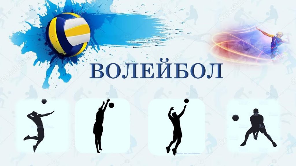 Волейбол by Svetlana Voitenko - Ourboox.com