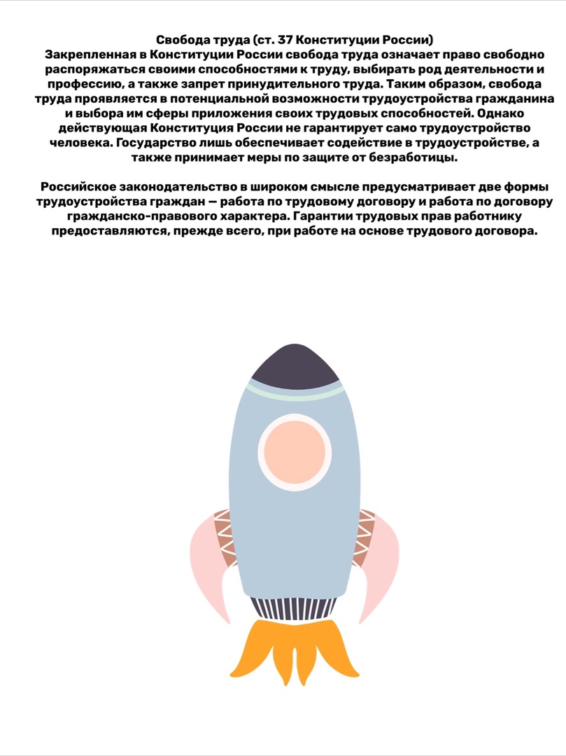 Права человека by Marina Oshchepkova - Illustrated by Ощепкова Марина Сергеевна - Ourboox.com