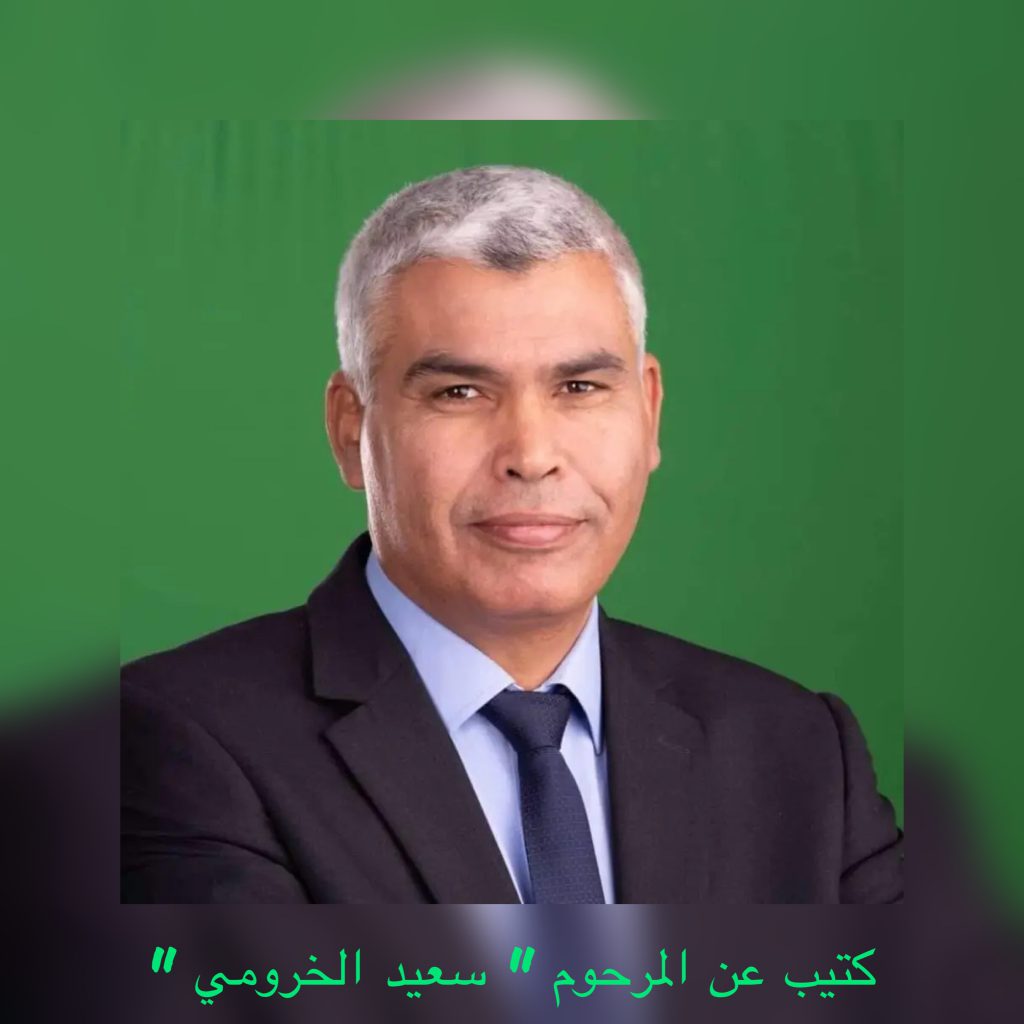 سعيد الخرومي by Gaydaa Alamour - Illustrated by الطالبة: غيداء العمور - Ourboox.com