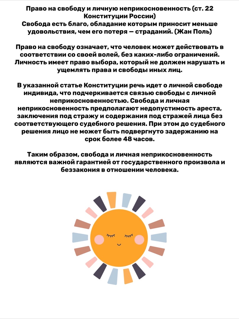 Права человека by Marina Oshchepkova - Illustrated by Ощепкова Марина Сергеевна - Ourboox.com