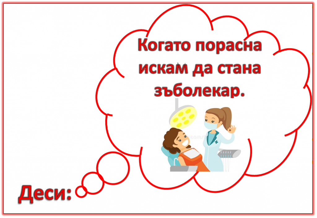 “Седмица на професиите” през изследователския поглед на децата от група “Покемон” by група "Покемон" - Ourboox.com