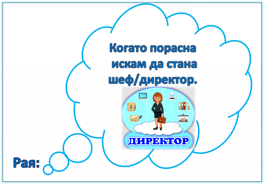 “Седмица на професиите” през изследователския поглед на децата от група “Покемон” by група "Покемон" - Ourboox.com