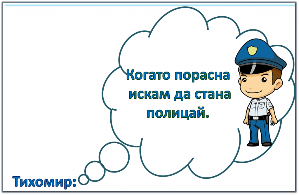 “Седмица на професиите” през изследователския поглед на децата от група “Покемон” by група "Покемон" - Ourboox.com