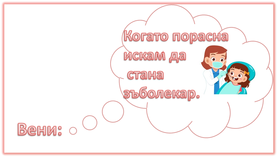 “Седмица на професиите” през изследователския поглед на децата от група “Покемон” by група "Покемон" - Ourboox.com
