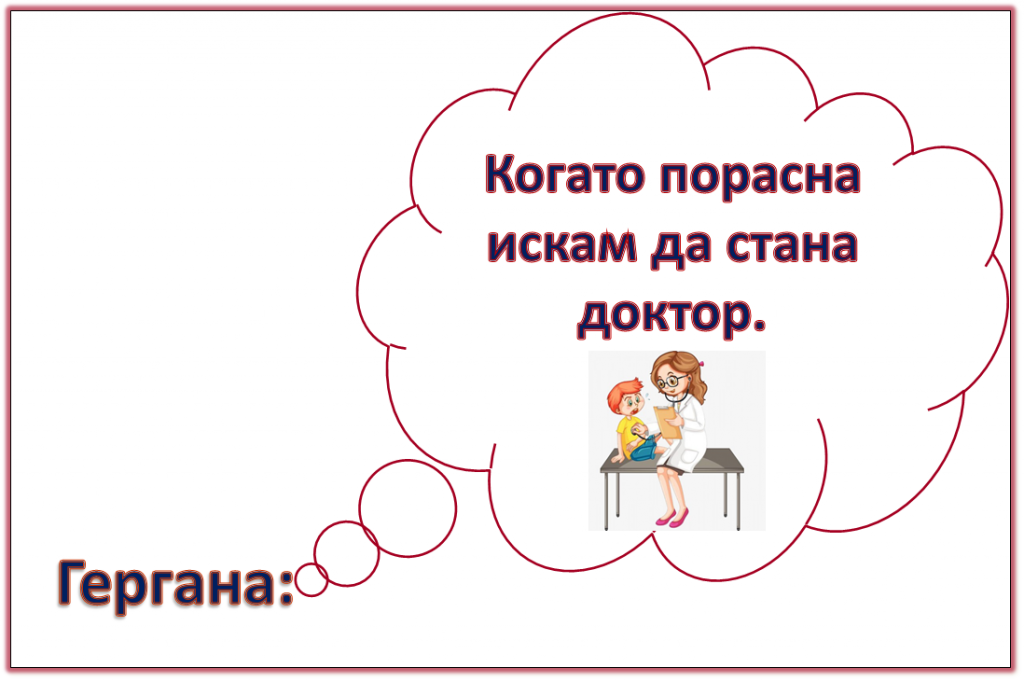 “Седмица на професиите” през изследователския поглед на децата от група “Покемон” by група "Покемон" - Ourboox.com
