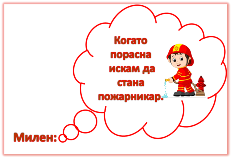 “Седмица на професиите” през изследователския поглед на децата от група “Покемон” by група "Покемон" - Ourboox.com