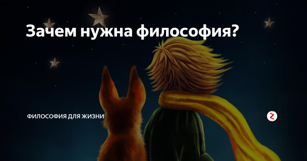 .?Зачем нужна философия by FAIZALI - Ourboox.com