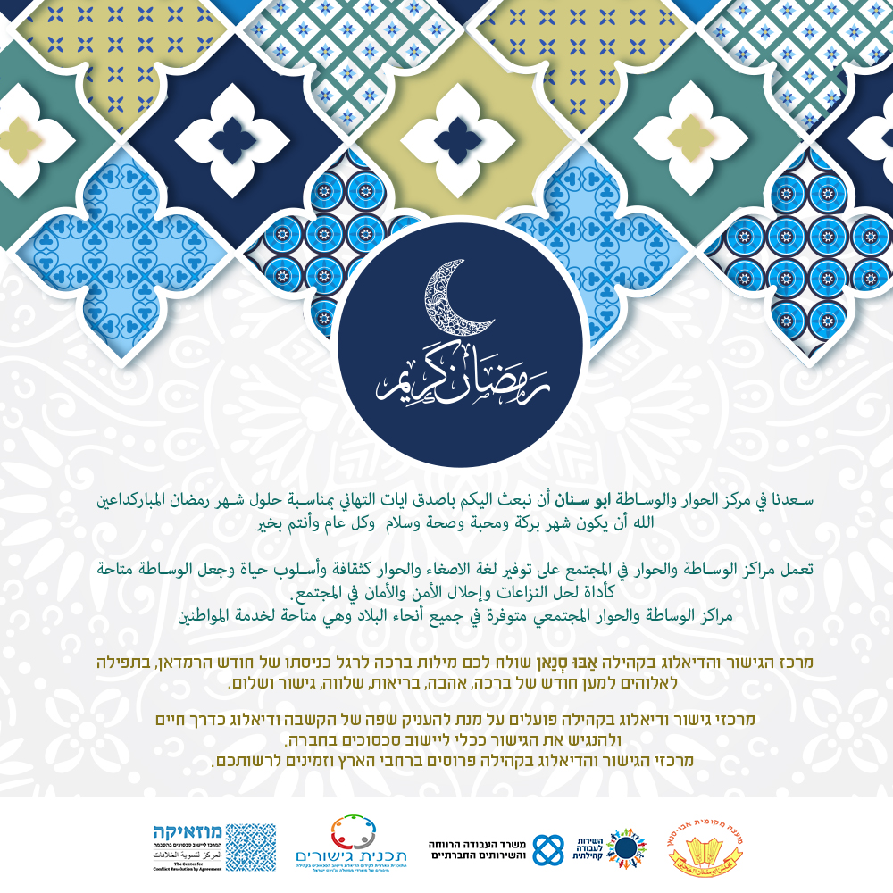 גלריית מרכזי גישור ודיאלוג בקהילה by ruth - Ourboox.com