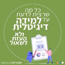 למידה דיגיטלית by hoda abo kaf - Illustrated by למידה גיגיטאלית - Ourboox.com