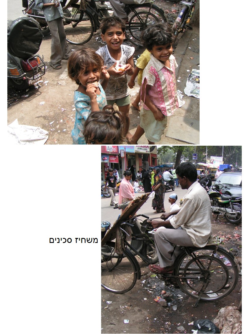 טיול שורשים להודו – חלק ראשון מומביי עד מייסור by מיכל בן הגיא - Illustrated by אבנר אייזיק - Ourboox.com