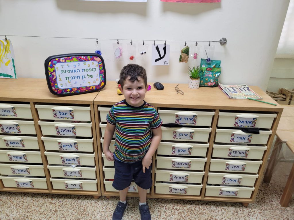 קופסת האותיות של גן חיננית by lian reges - Illustrated by ילדי גן חיננית - Ourboox.com