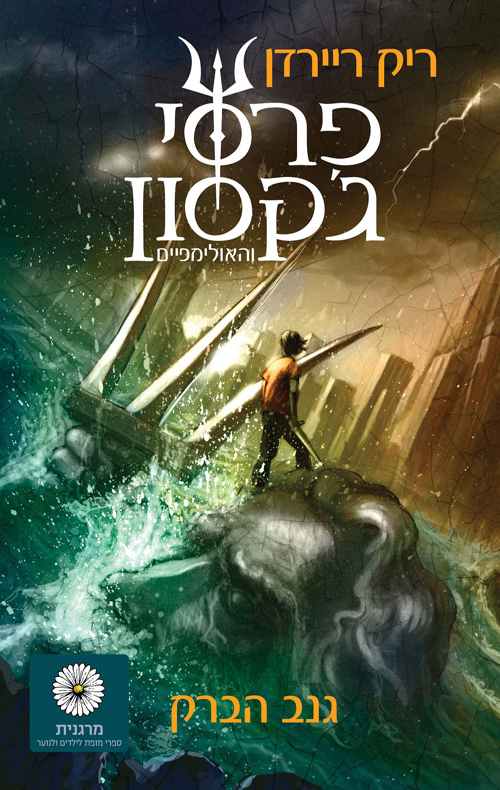 book report persi jekson noam ahrak and petito by noam ahrak - Ourboox.com