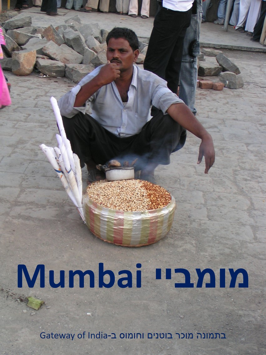 טיול שורשים להודו – חלק ראשון מומביי עד מייסור by מיכל בן הגיא - Illustrated by אבנר אייזיק - Ourboox.com