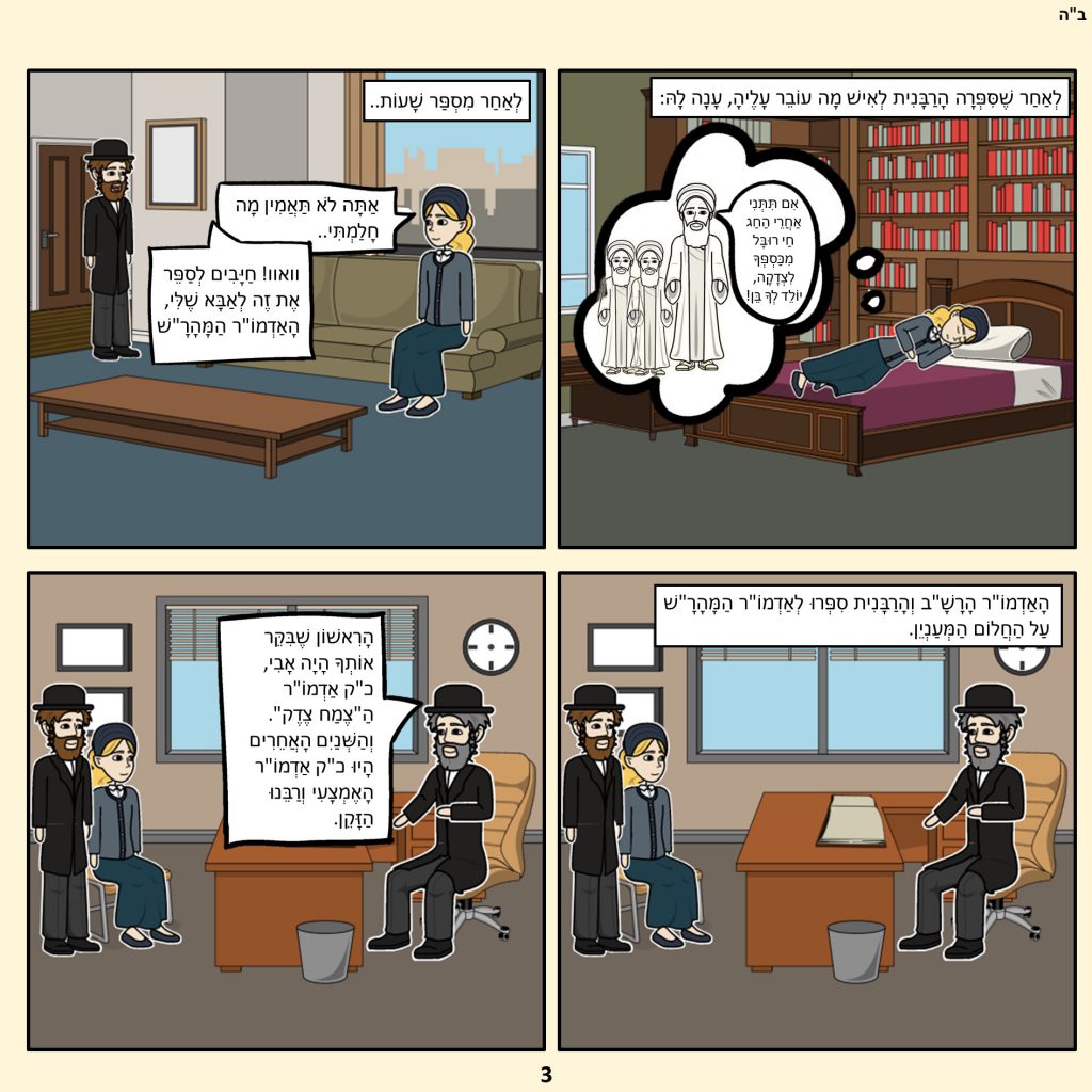 החלום by Leah Bergman - Ourboox.com