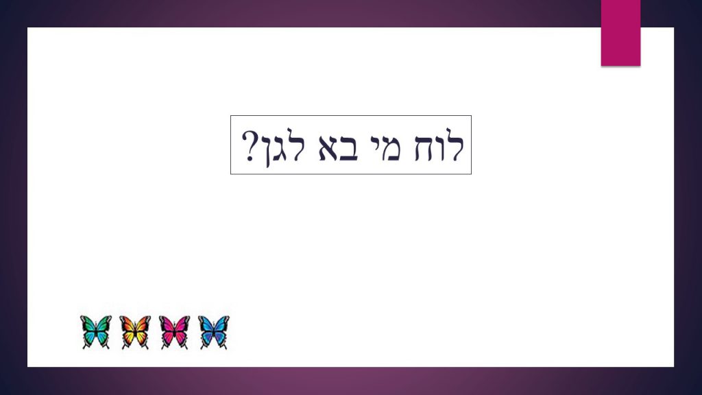גן הפרפרים הידידים by Tzahit - Illustrated by צחית  אזולאי - Ourboox.com