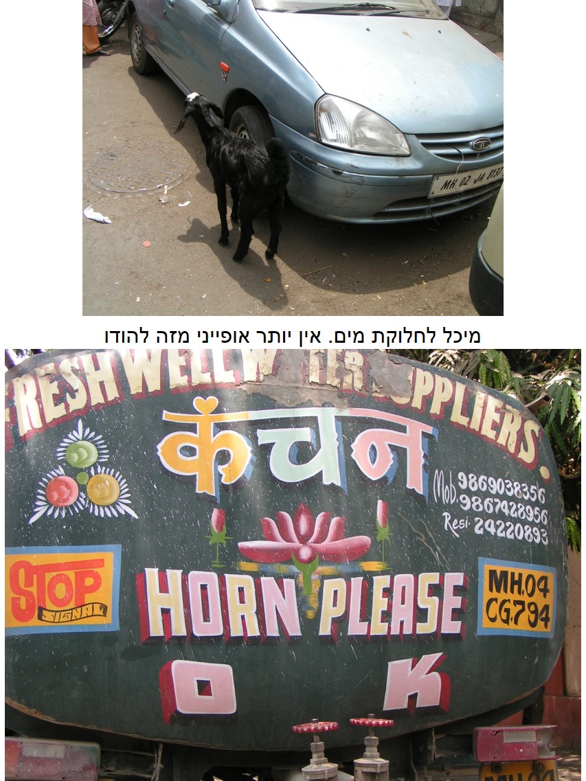 טיול שורשים להודו – חלק ראשון מומביי עד מייסור by מיכל בן הגיא - Illustrated by אבנר אייזיק - Ourboox.com