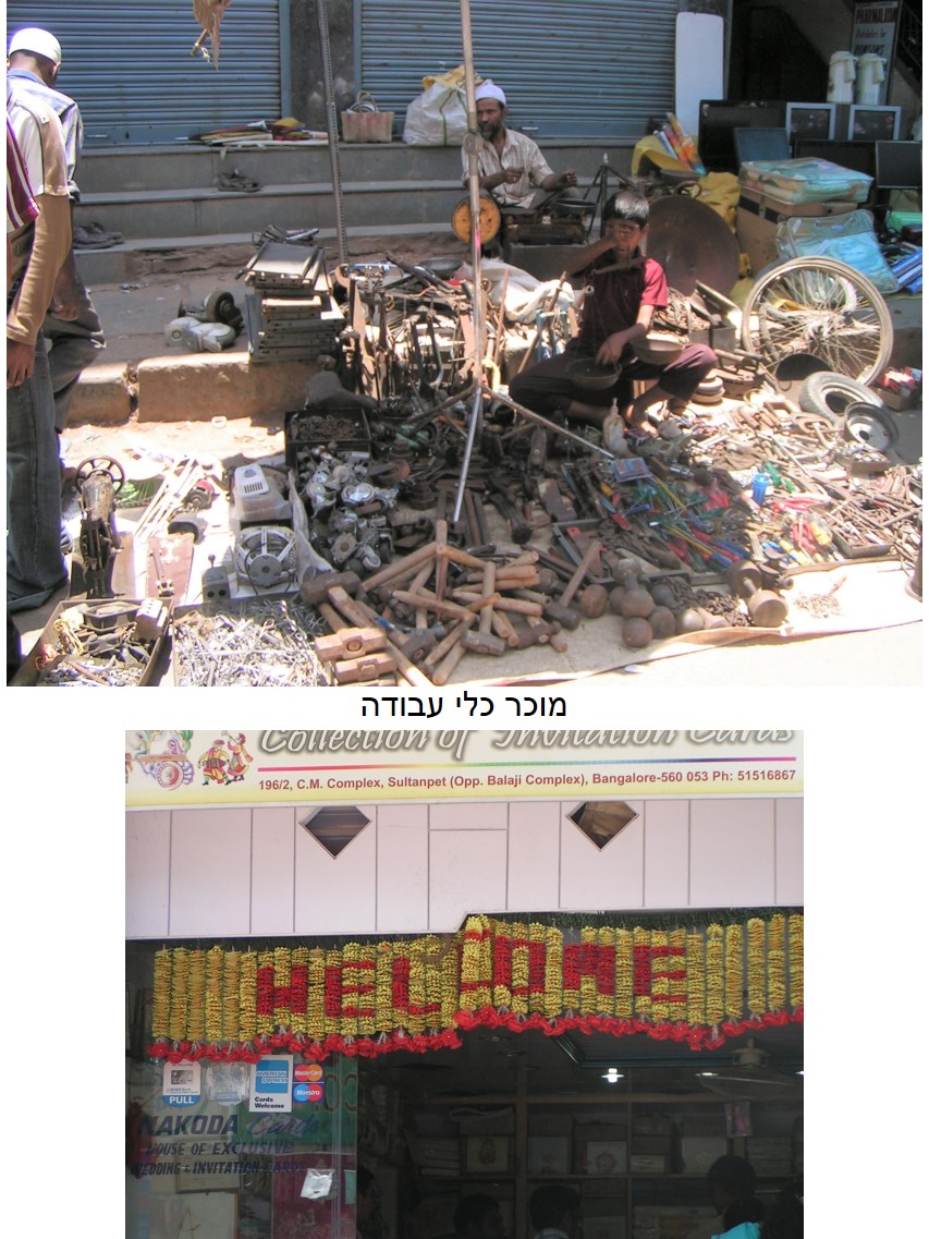 טיול שורשים להודו – חלק ראשון מומביי עד מייסור by מיכל בן הגיא - Illustrated by אבנר אייזיק - Ourboox.com