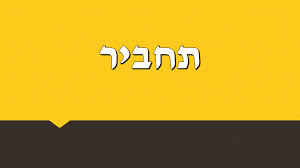 לשון לתיכון by dorin levinger - Ourboox.com