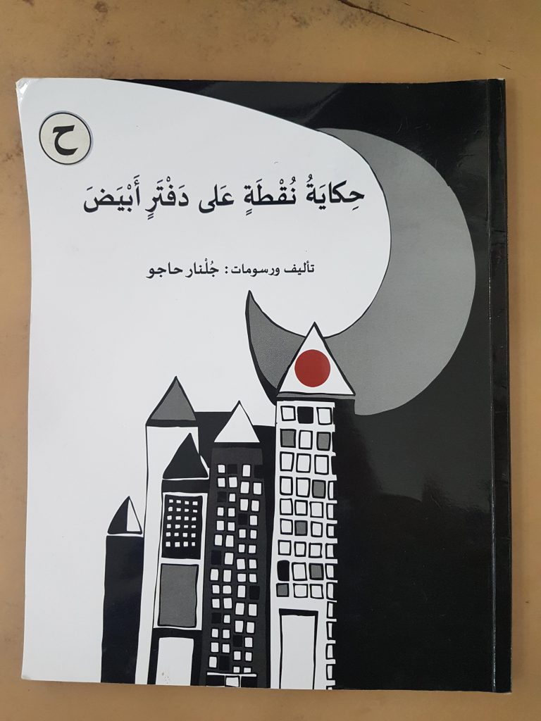 فعاليات في أعقاب قصة “حكاية نقطة على دفتر أبيض” by mysona hasarmi - Illustrated by عمل وابداع اطفال بستان وروضات المزرعة - Ourboox.com