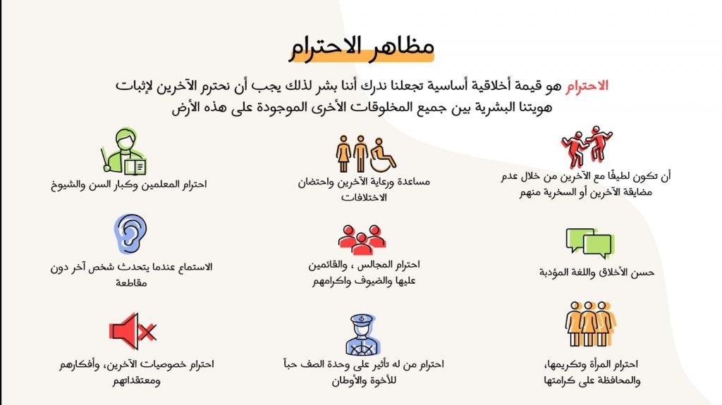 قيمة الإحترام by فاطمة محمد حسين - Ourboox.com