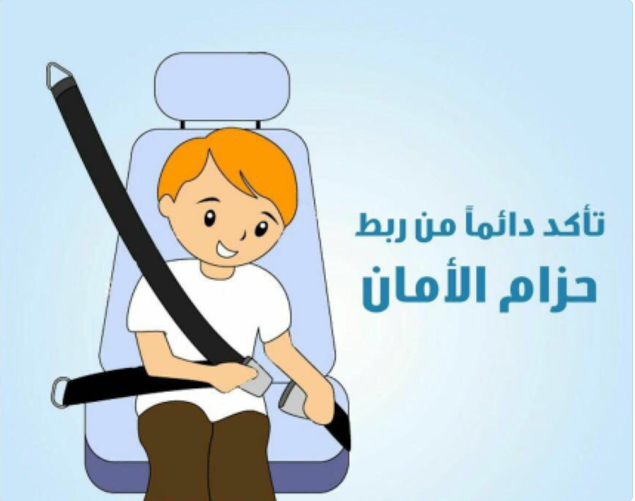 الحذر على الطرق by maiara - Illustrated by فداء يونس، الاء نعيرات، مياره حبيب، الاء ابو ياسين - Ourboox.com