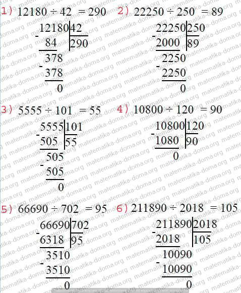 Ділення натуральних чисел by Pridatok Svіtlana - Ourboox.com