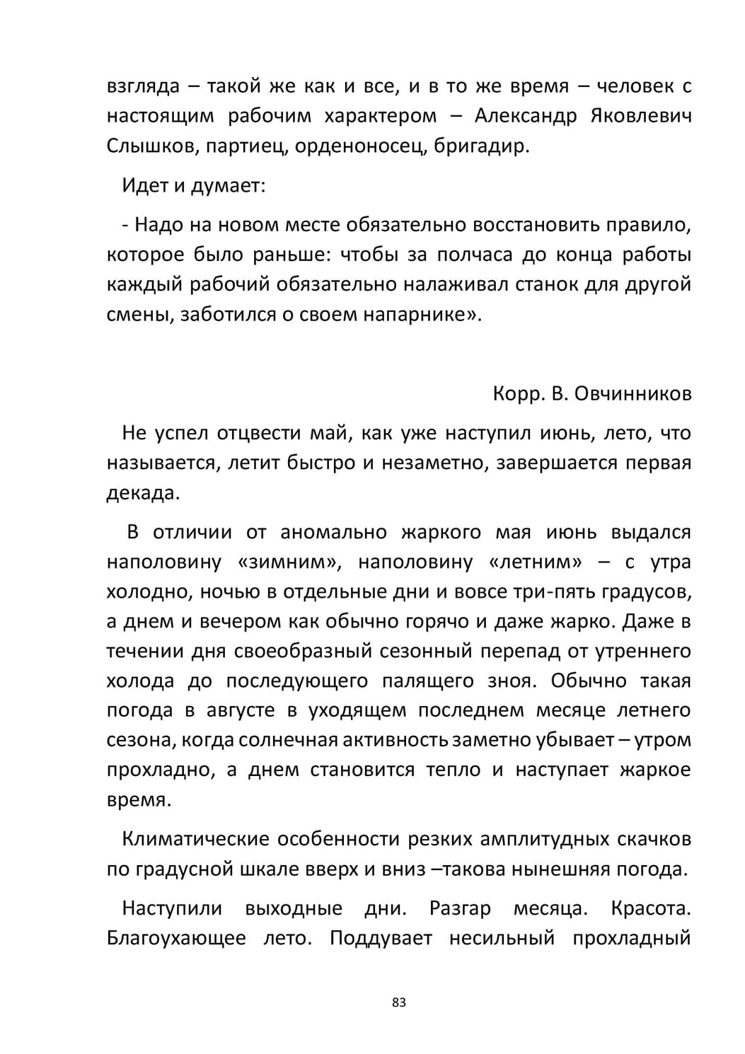 365 by Stepnogorsk  - Ourboox.com