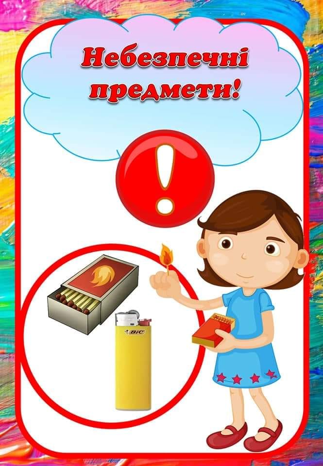 Чого не можна приносити до дитячого садка by Вихователь СДНЗ №65 "Лукомор