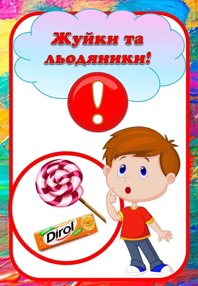 Чого не можна приносити до дитячого садка by Вихователь СДНЗ №65 "Лукомор