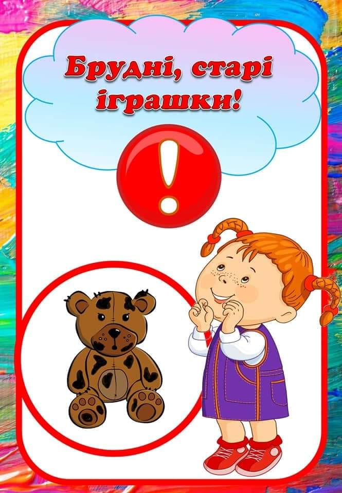 Чого не можна приносити до дитячого садка by Вихователь СДНЗ №65 "Лукомор