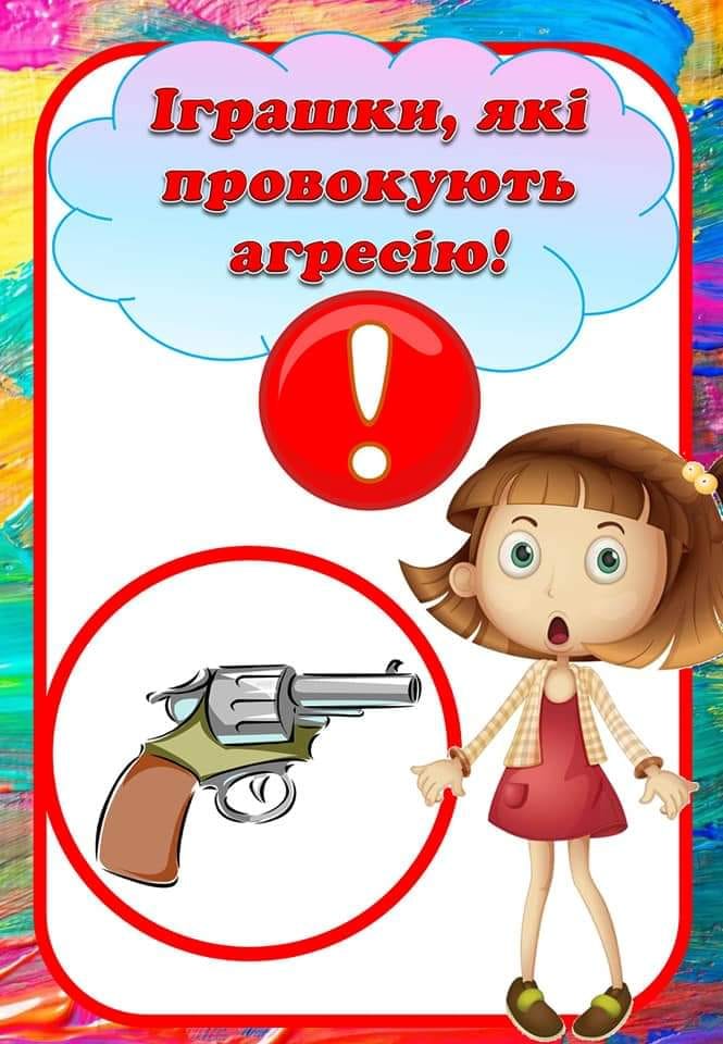 Чого не можна приносити до дитячого садка by Вихователь СДНЗ №65 "Лукомор