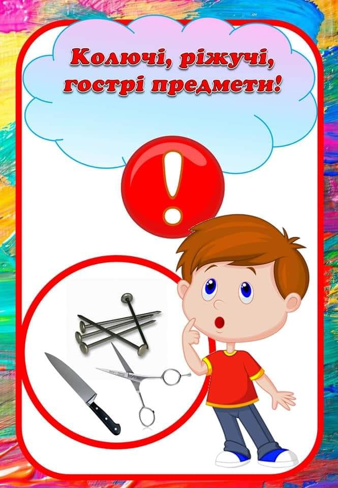 Чого не можна приносити до дитячого садка by Вихователь СДНЗ №65 "Лукомор