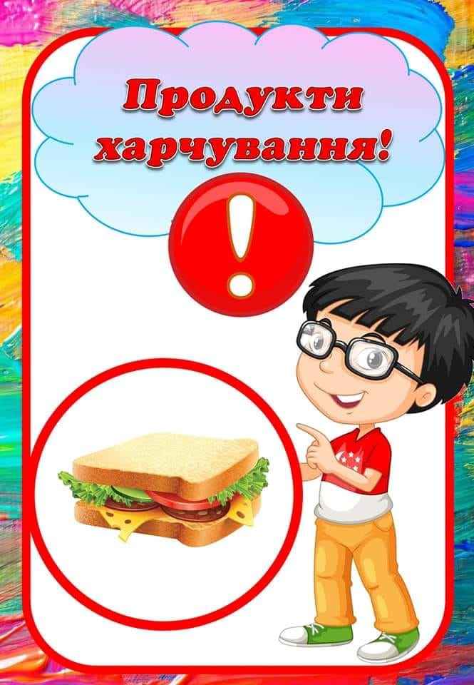 Чого не можна приносити до дитячого садка by Вихователь СДНЗ №65 "Лукомор