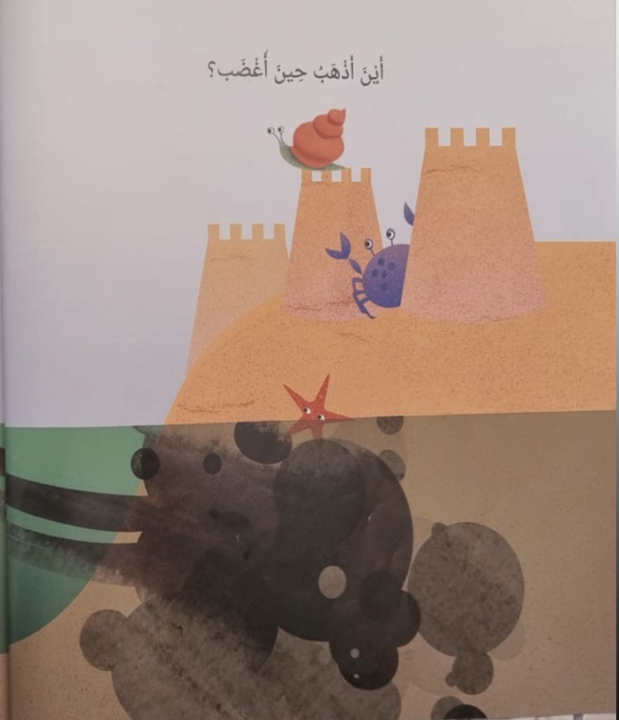 أين أذهب حين أغضب by lara abu snina - Illustrated by ملاك فروجة-ابو ريا - Ourboox.com