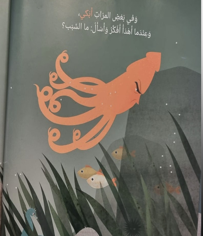 أين أذهب حين أغضب by lara abu snina - Illustrated by ملاك فروجة-ابو ريا - Ourboox.com