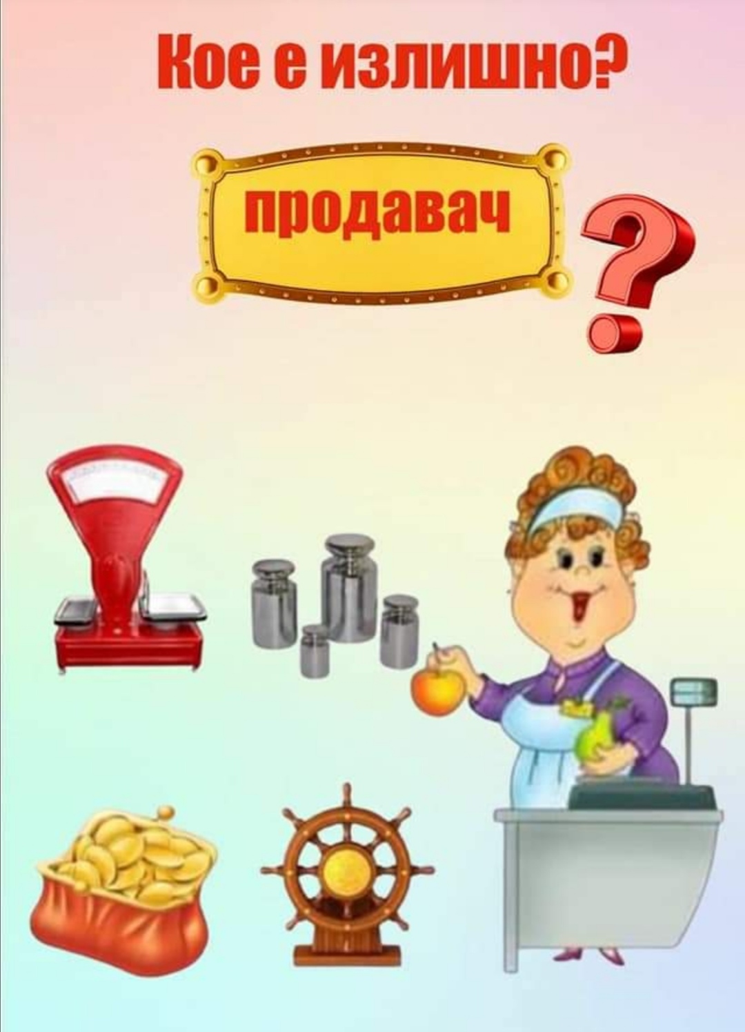 Кое е излишно? by SМ  - Ourboox.com