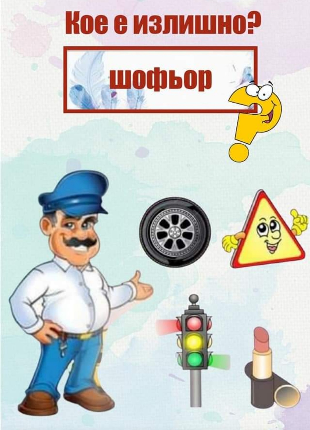 Кое е излишно? by SМ  - Ourboox.com