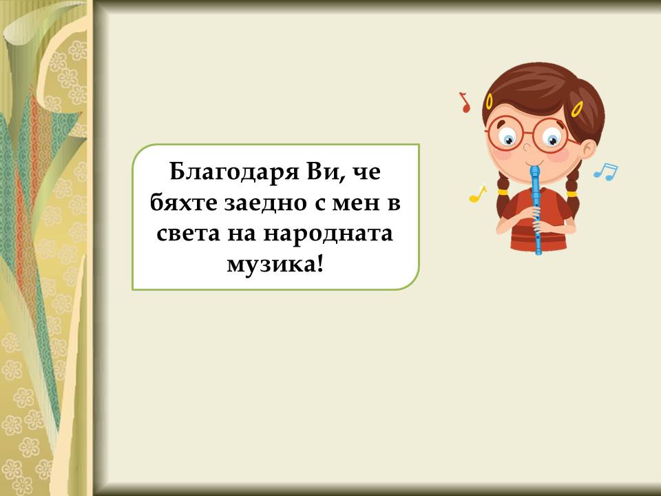 Народни инструменти by Galina Angelova Asenova - Ourboox.com