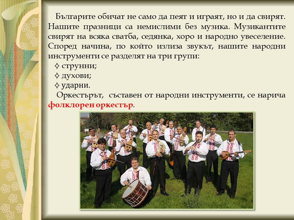 Народни инструменти by Galina Angelova Asenova - Ourboox.com