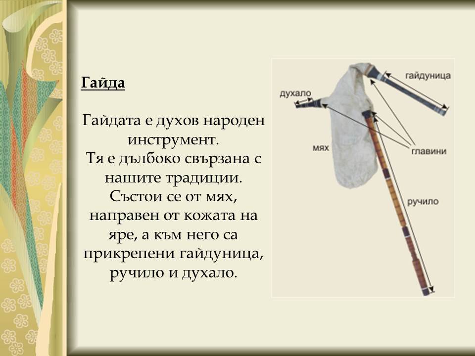 Народни инструменти by Galina Angelova Asenova - Ourboox.com